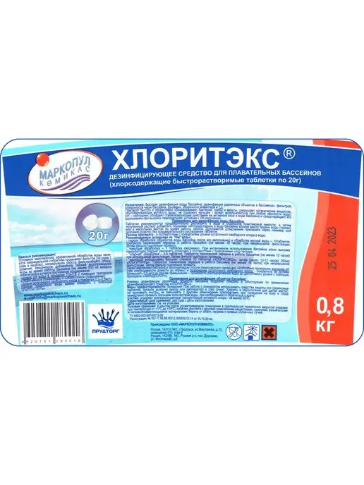 Маркопул Кемиклс Хлор Хлоритэкс 0,8 кг Таблетки для дезинфекции воды бассейна, 800 г, фото 3
