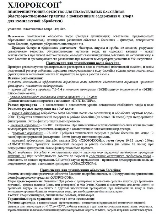 Маркопул Кемиклс Хлор Хлороксон 1 кг Порошок гранулы для дезинфекции бассейна, 1 кг, фото 2