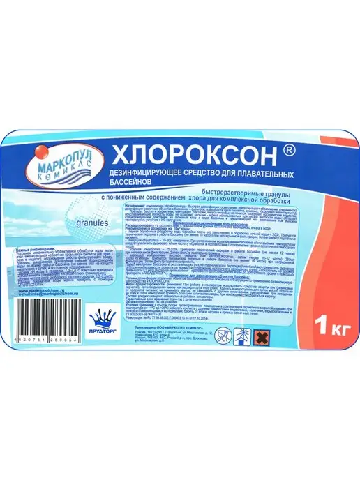 Маркопул Кемиклс Хлор Хлороксон 1 кг Порошок гранулы для дезинфекции бассейна, 1 кг, фото 3