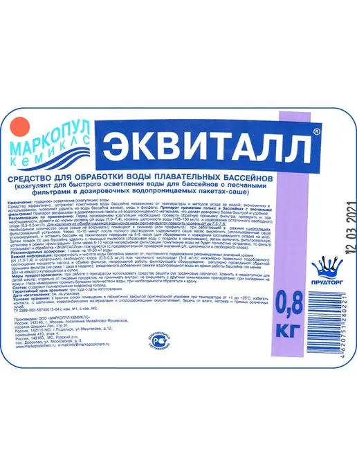 Маркопул Кемиклс Коагулянт Эквиталл порошок 0,8 Химия для осветления бассейна, вариант, фото 3
