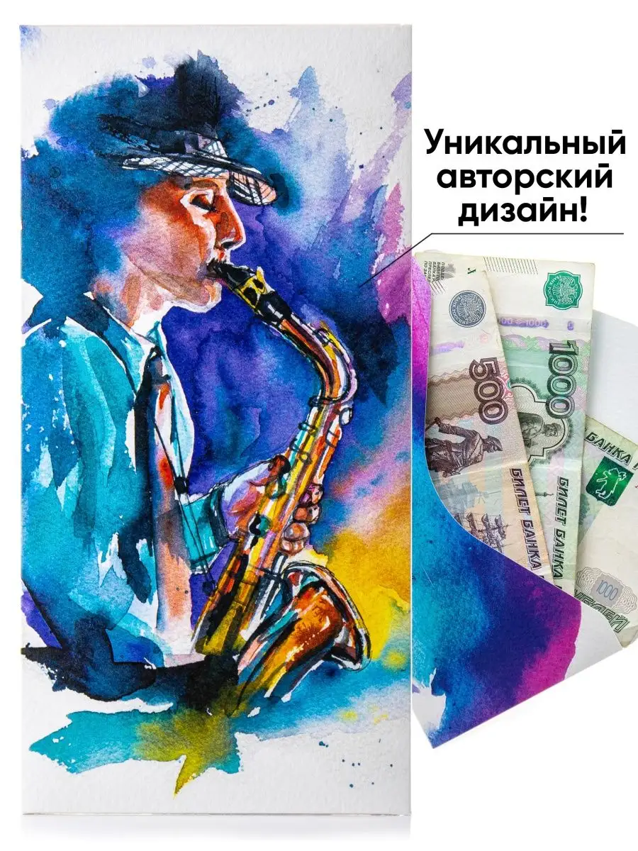 Конверт для денег ручной работы бумажный Artist Darya Dushina 15053669  купить за 355 ₽ в интернет-магазине Wildberries