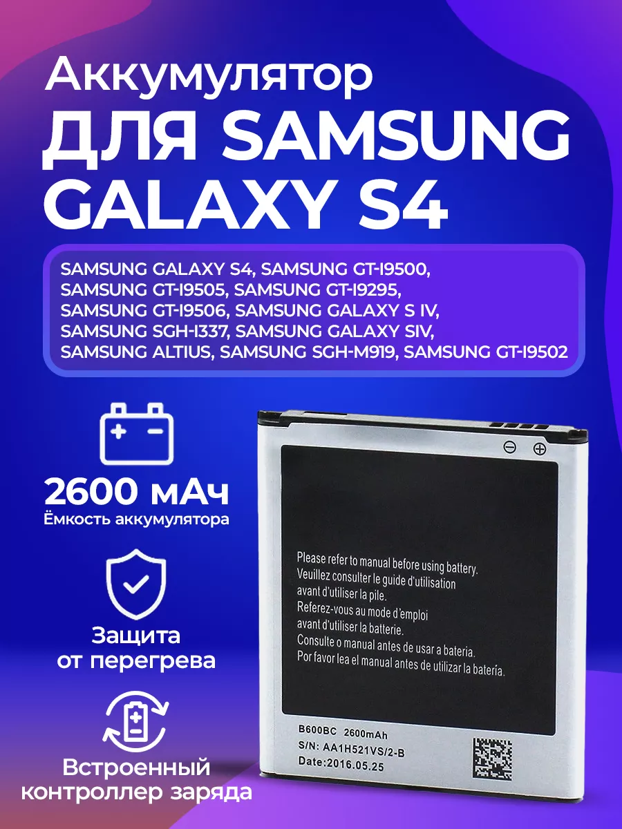 Аккумуляторная батарея для телефонов Samsung Galaxy S4 BO 15054480 купить  за 652 ? в интернет-магазине Wildberries