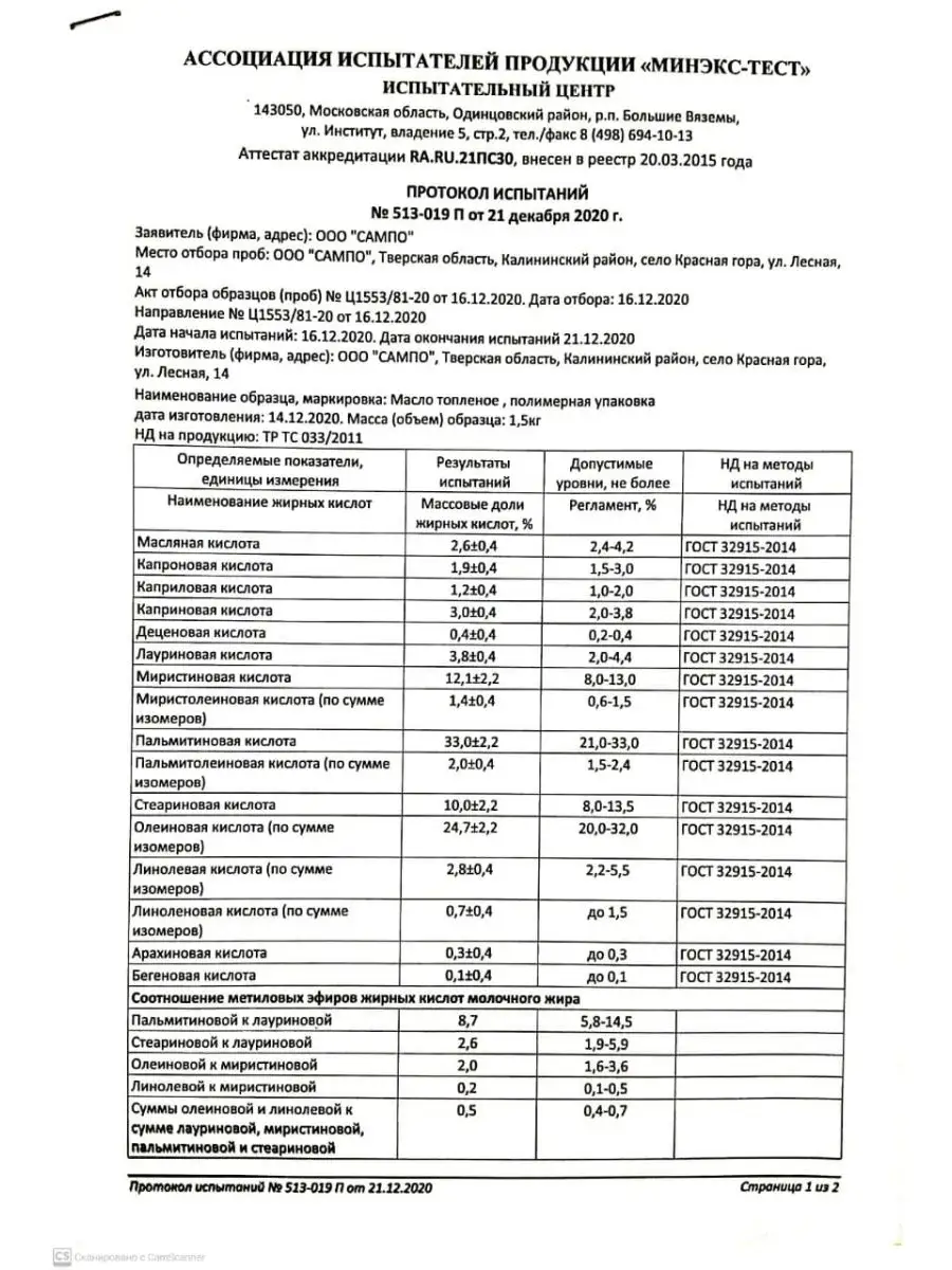 Масло Гхи, Топленое 560 Мл. 500 Гр. Житница Здоровья 15055227.