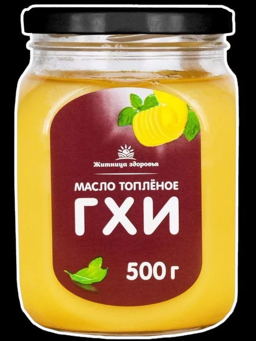 Житница здоровья Масло гхи, топленое 560 мл. 500 гр, 560 мл, 500 г, фото 3