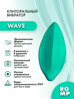 ROMP / Вибратор клиторальный Wave