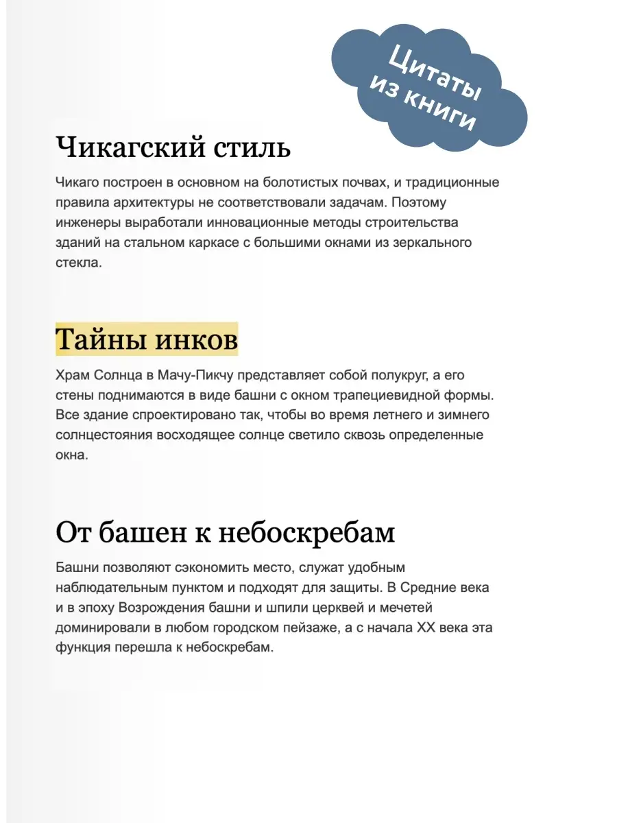 Главное в истории архитектуры. Стили, здания, элементы, Издательство Манн,  Иванов и Фербер 15057162 купить за 1 373 ₽ в интернет-магазине Wildberries