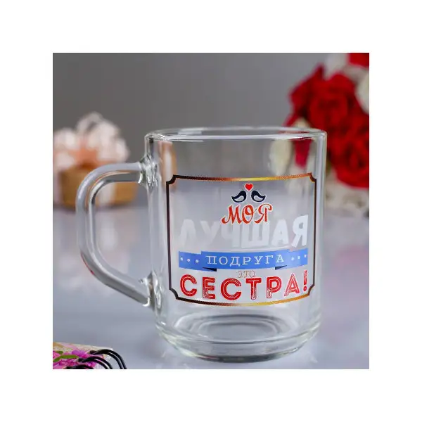 Кружка «Моя лучшая сестра!» 200 мл