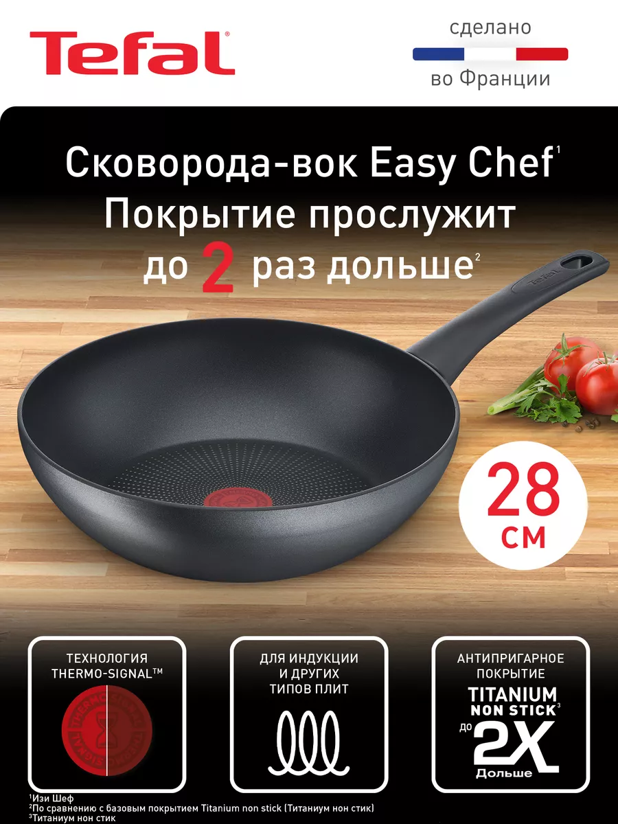 Сковорода вок Easy Chef 28 см с антипригарным покрытием Tefal 15057803  купить в интернет-магазине Wildberries