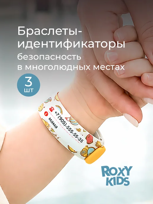 ROXY-KIDS Браслет безопасности детский с номером телефон 3 шт, 3 шт