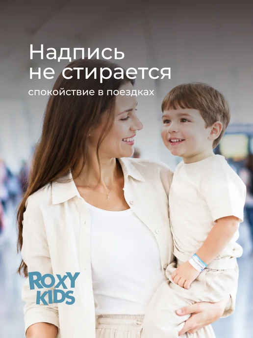 ROXY-KIDS Браслет безопасности детский с номером телефон 3 шт, 3 шт, фото 2