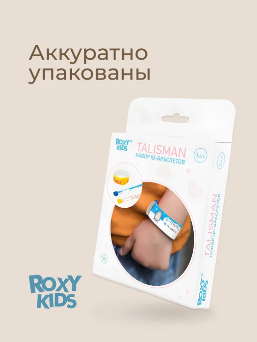 ROXY-KIDS Браслет безопасности детский с номером телефон 3 шт, 3 шт, фото 7