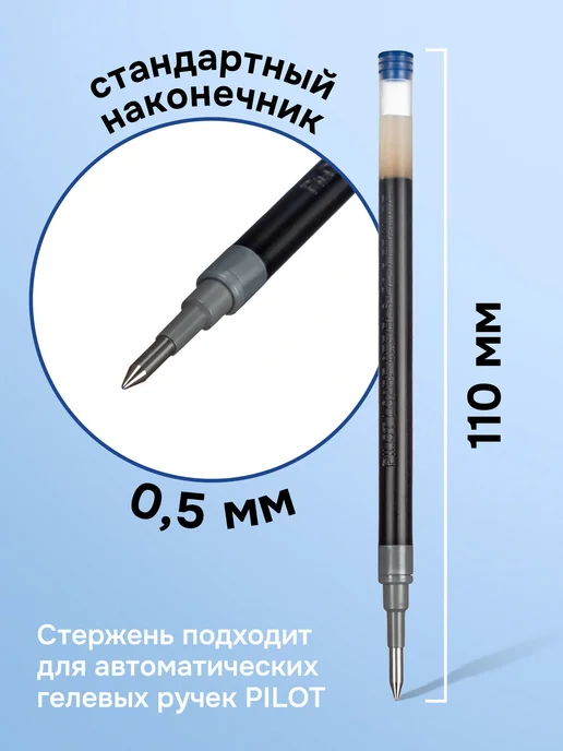 PILOT Стержень гелевый 110 мм, Синий, линия письма 0,3 мм, синий, фото 2