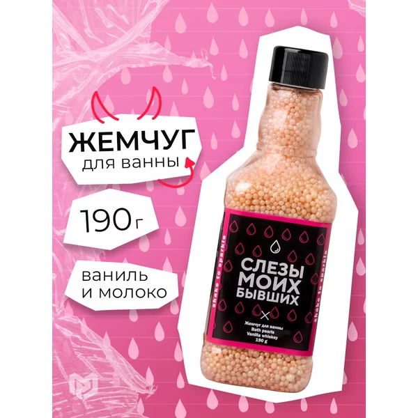 Соль для ванны соляной жемчуг шиммерный в подарок