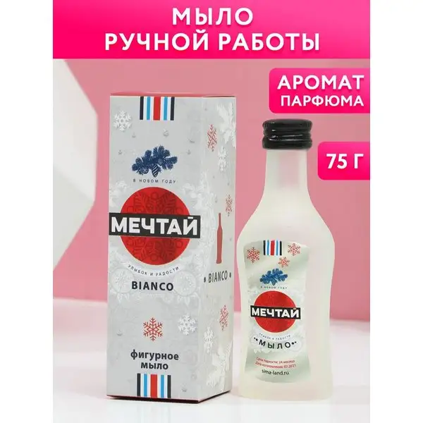 Мыло для бани подарочное натуральное на новый год