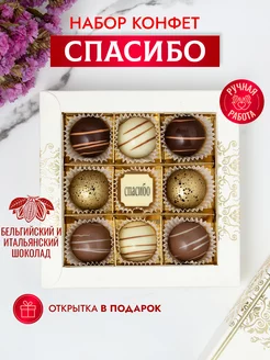 Конфеты шоколадные коробка набор подарочный ручной работы Choc-choc 15059266 купить за 576 ₽ в интернет-магазине Wildberries