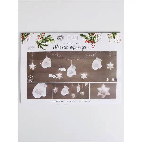 Набор для шитья интерьерной игрушки