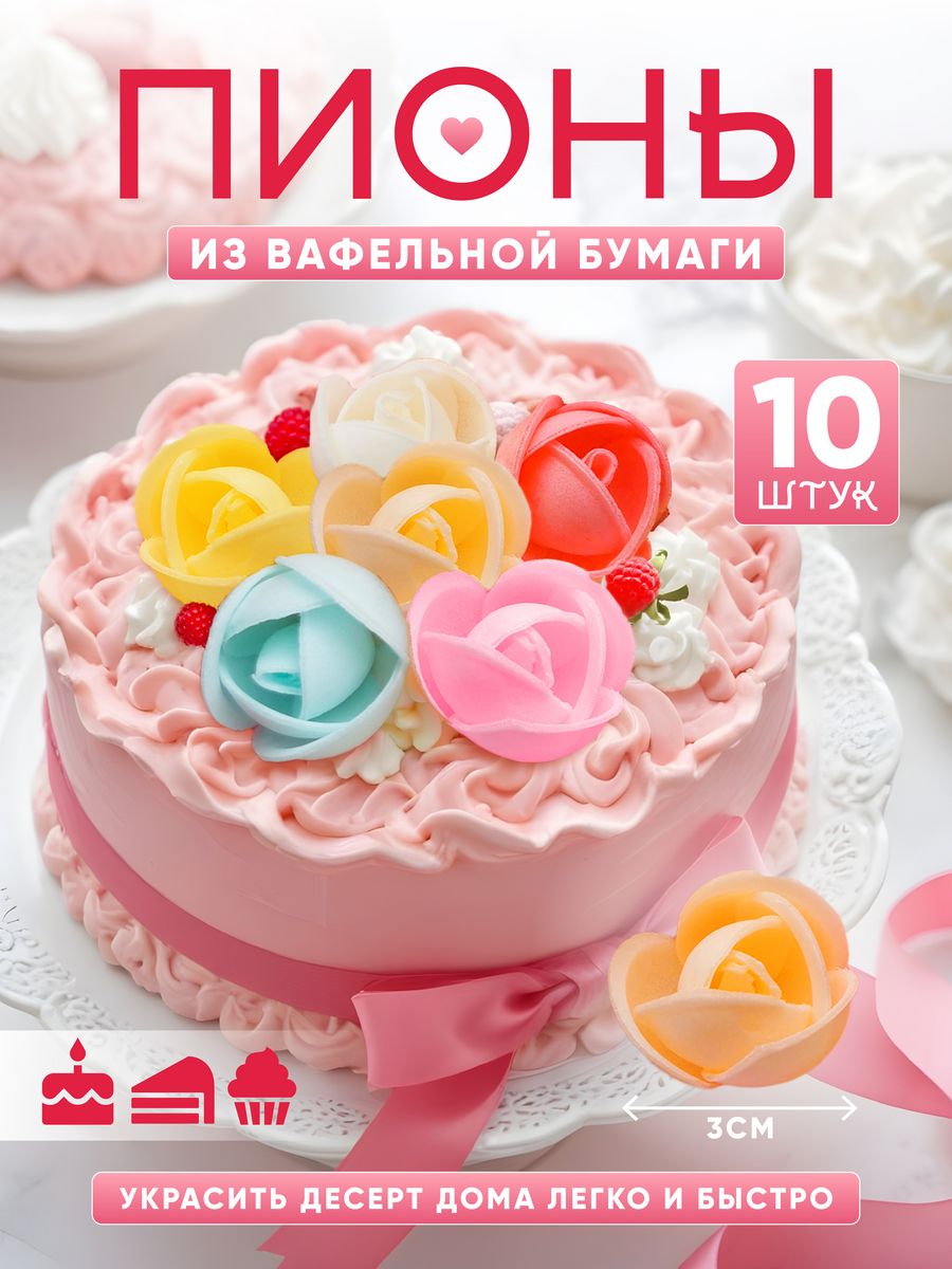 Украшение для торта вафельные цветы 10 шт Cafebeze 15061377 купить в  интернет-магазине Wildberries