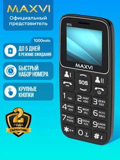 Мобильный телефон кнопочный для пожилых и детей сотовый B110 Maxvi 15064194 купить за 1 002 ₽ в интернет-магазине Wildberries