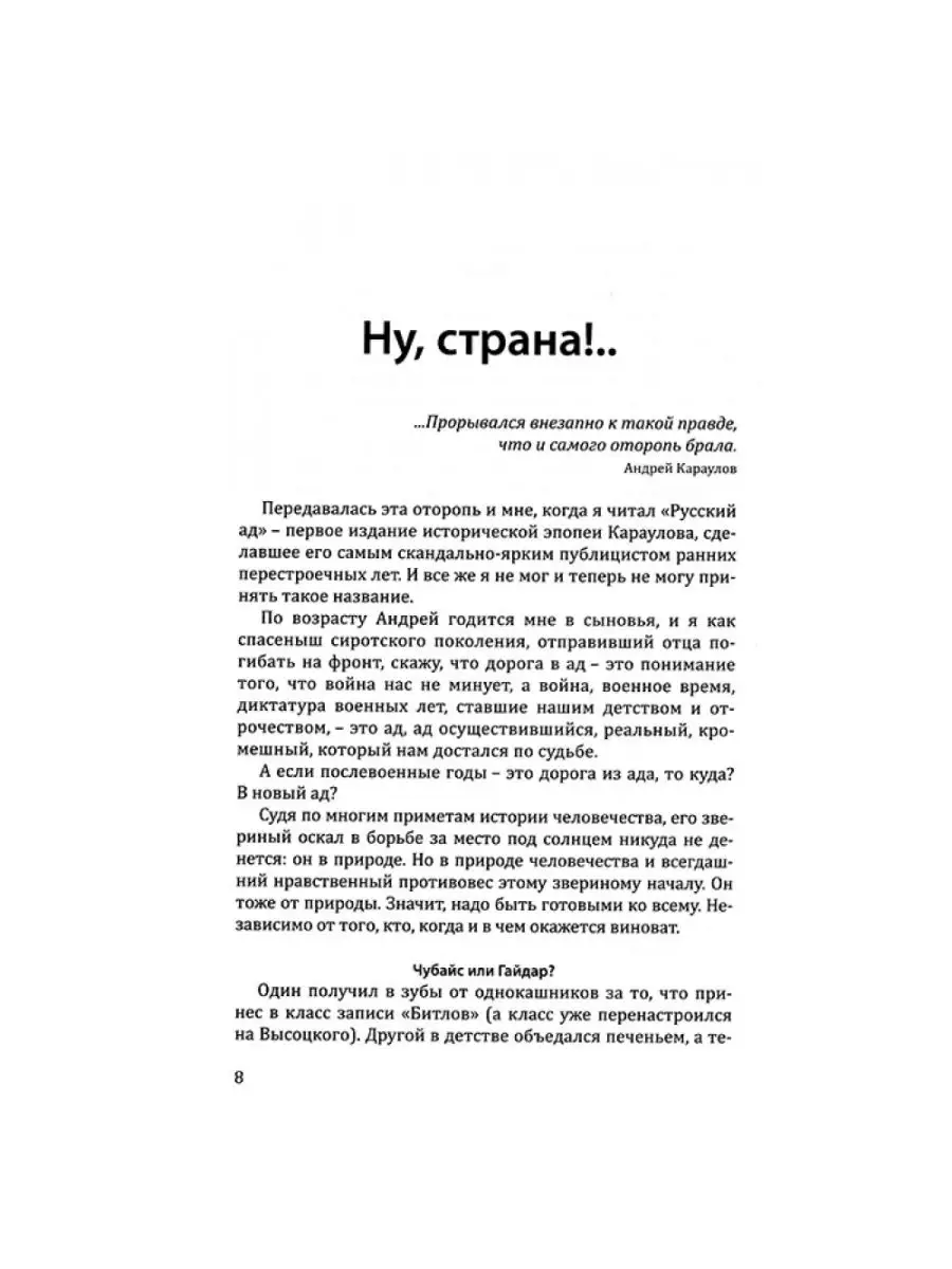 Русский ад I (книга первая). АРГУМЕНТЫ НЕДЕЛИ 15064548 купить в  интернет-магазине Wildberries