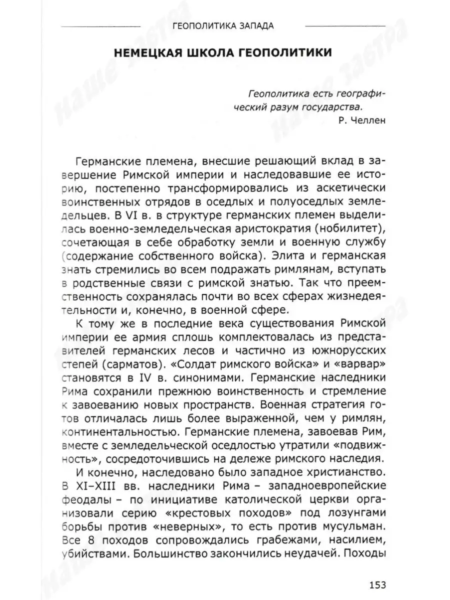 Геополитика русской цивилизации. Ивашов Л.Г. АРГУМЕНТЫ НЕДЕЛИ 15064582  купить за 844 ₽ в интернет-магазине Wildberries