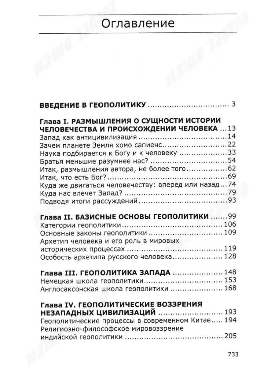 Геополитика русской цивилизации. Ивашов Л.Г. АРГУМЕНТЫ НЕДЕЛИ 15064582  купить за 844 ₽ в интернет-магазине Wildberries