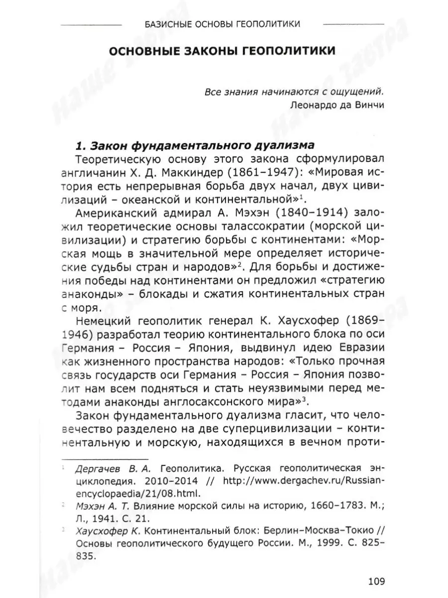 Геополитика русской цивилизации. Ивашов Л.Г. АРГУМЕНТЫ НЕДЕЛИ 15064582  купить за 844 ₽ в интернет-магазине Wildberries