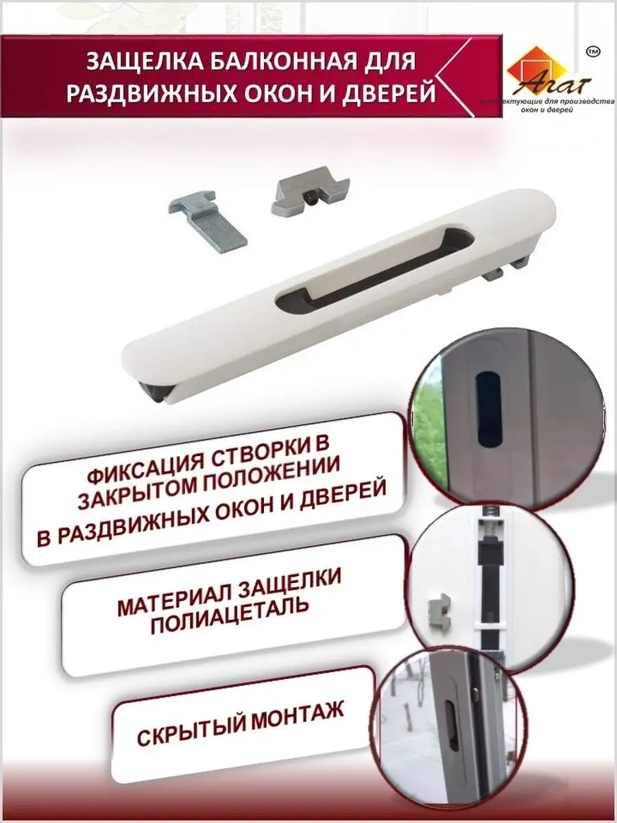 Защелка на дверь остекленного балкона АГАТ. 15065399 купить в  интернет-магазине Wildberries