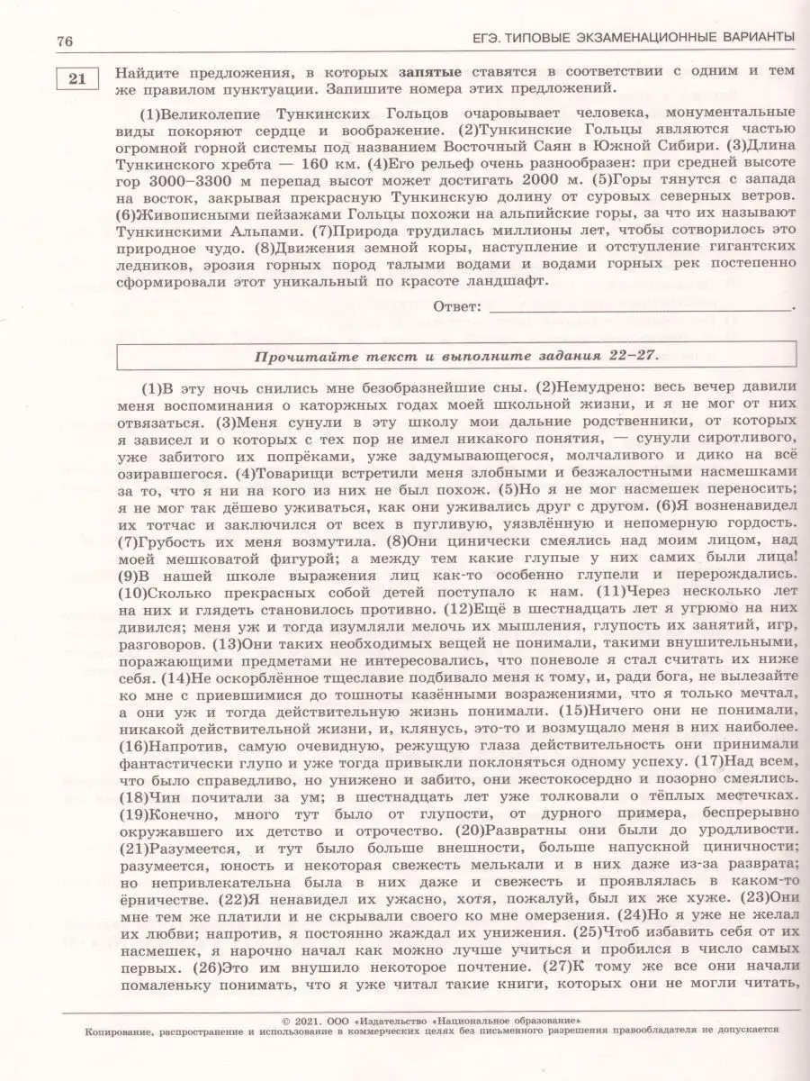 ЕГЭ-2021. Русский язык Национальное Образование 15065501 купить в  интернет-магазине Wildberries