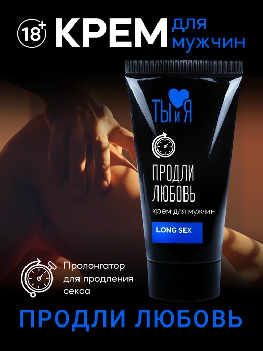 Bioritmlab Крем пролонгатор LongSex, вариант