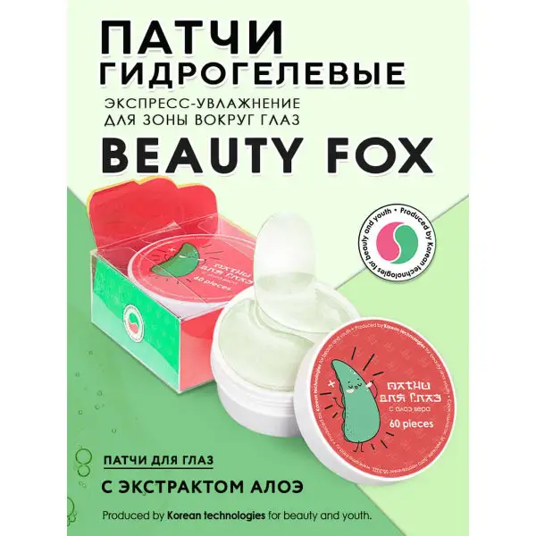 Гидрогелевые патчи I aloe you, 60 шт., экстракт алоэ