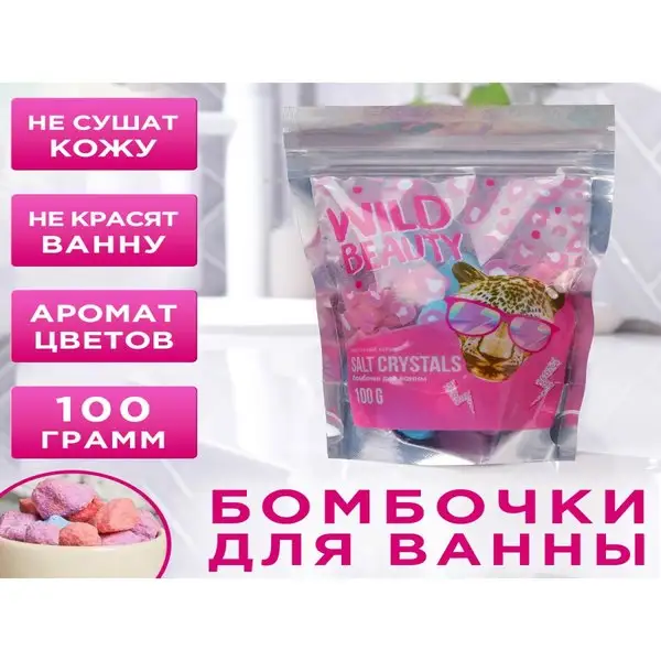 Соль для ванны, соляные кристаллы, с ароматом цветов