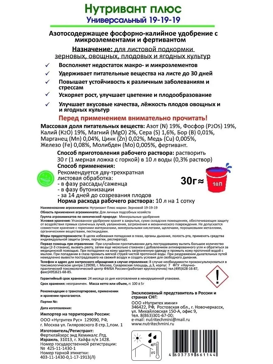 Удобрение для растений универсальное NPK 19-19-19, 100 г Нутривант плюс  15067245 купить в интернет-магазине Wildberries