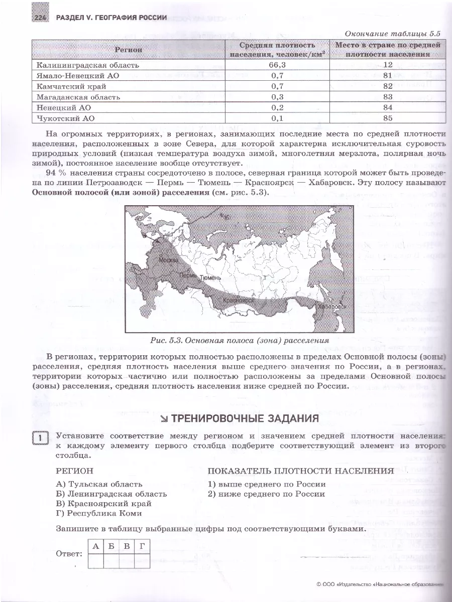 ОГЭ-2024 География. Отличный результат Национальное Образование 15067289  купить в интернет-магазине Wildberries