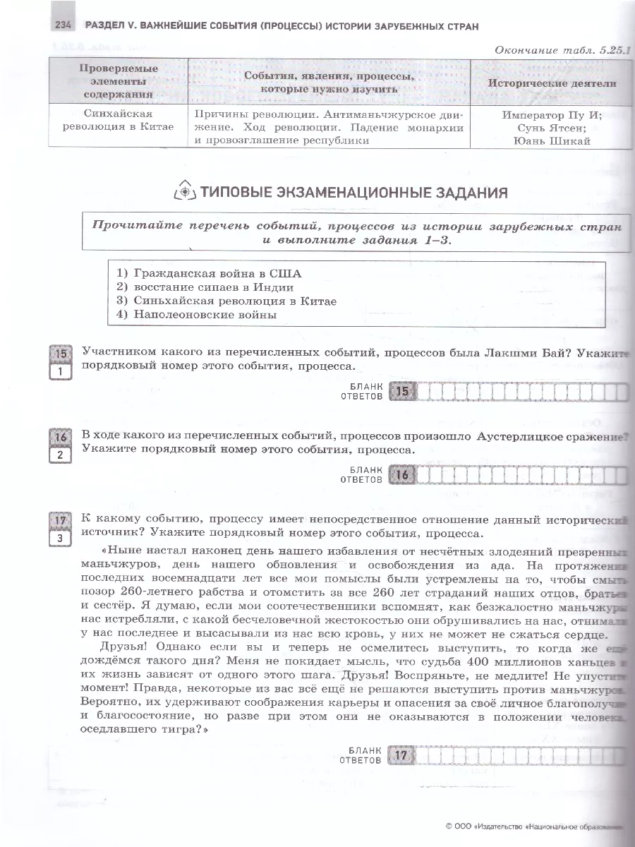 ОГЭ 2024 История. Отличный результат Национальное Образование 15068336  купить в интернет-магазине Wildberries