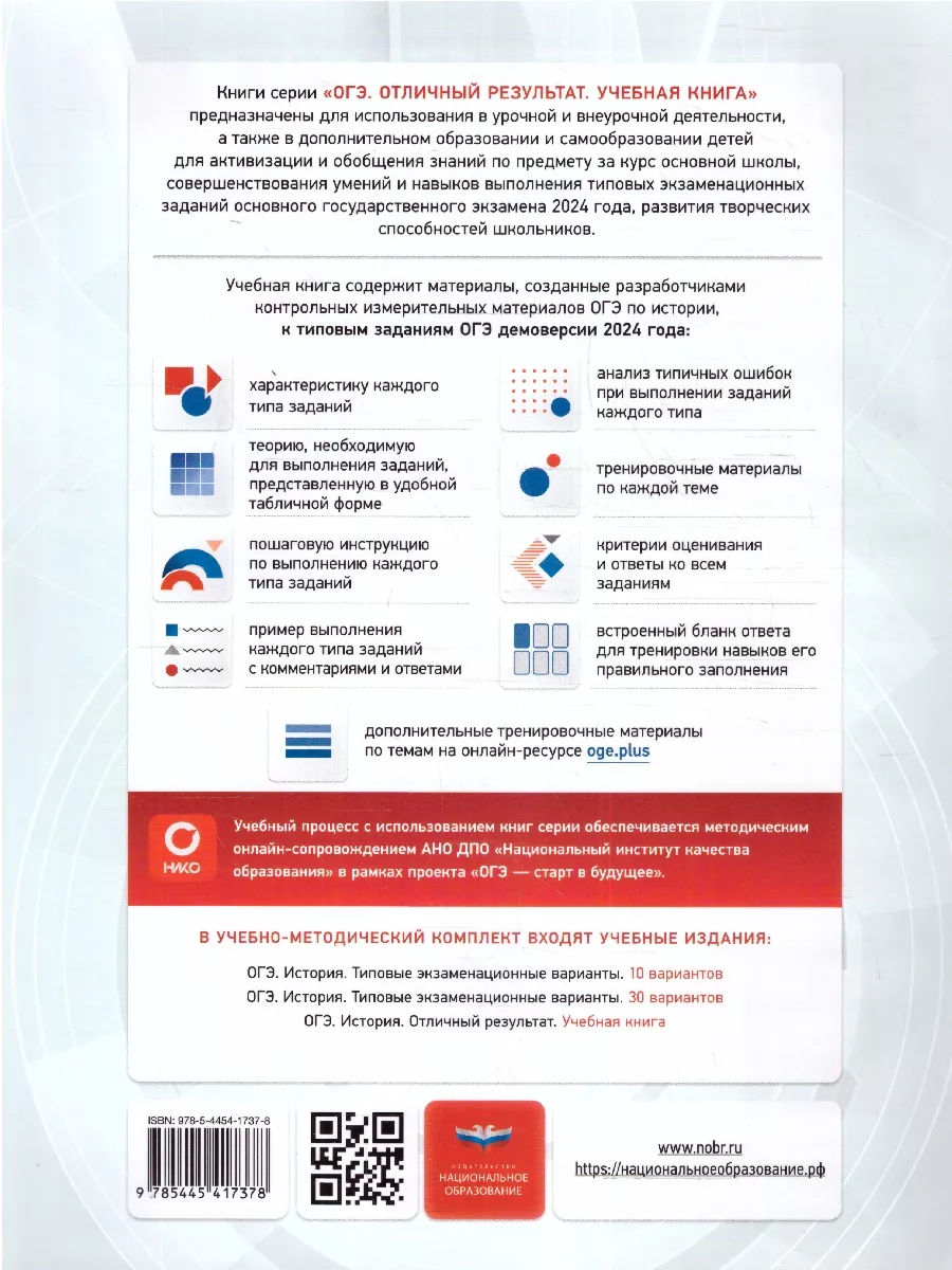 ОГЭ 2024 История. Отличный результат Национальное Образование 15068336  купить в интернет-магазине Wildberries