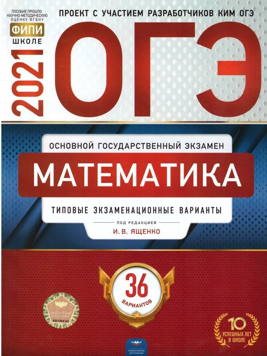 ОГЭ-2021. Математика ТЭВ 36 вариантов Национальное Образование 15068340  купить в интернет-магазине Wildberries