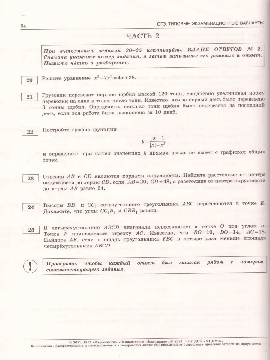 ОГЭ-2021. Математика ТЭВ 36 вариантов Национальное Образование 15068340  купить в интернет-магазине Wildberries