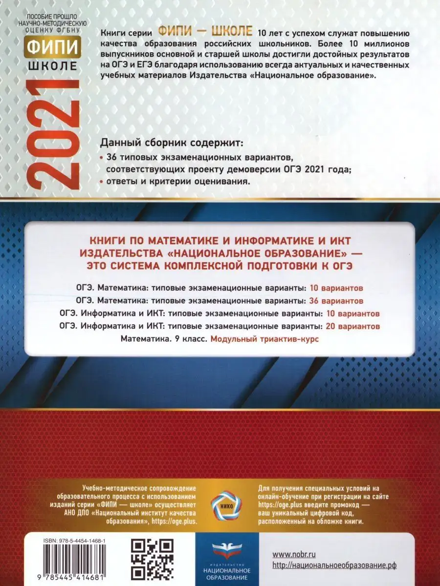 ОГЭ-2021. Математика ТЭВ 36 вариантов Национальное Образование 15068340  купить в интернет-магазине Wildberries