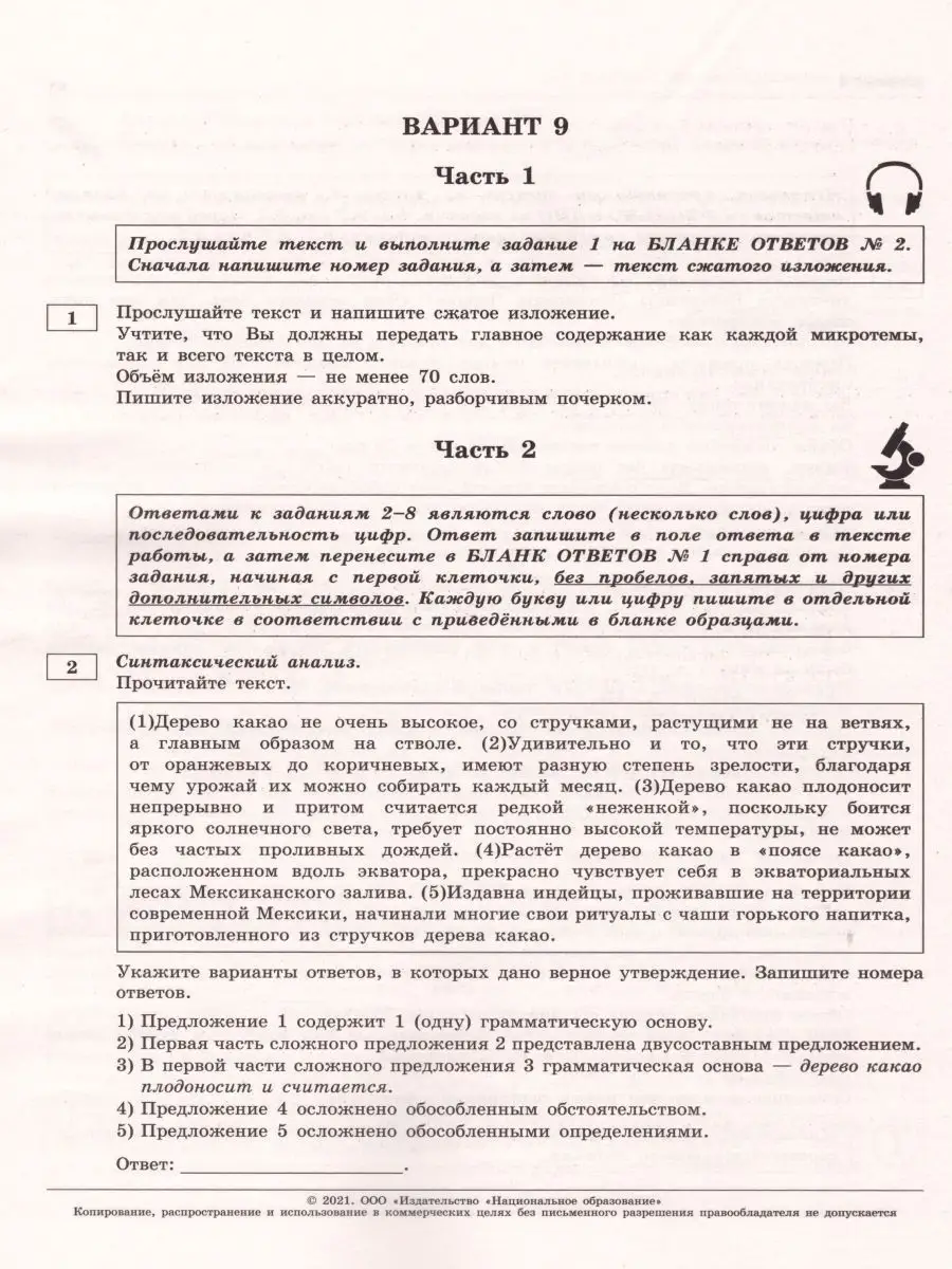 ОГЭ-2021. Русский язык: 12 вариантов Национальное Образование 15068344  купить в интернет-магазине Wildberries