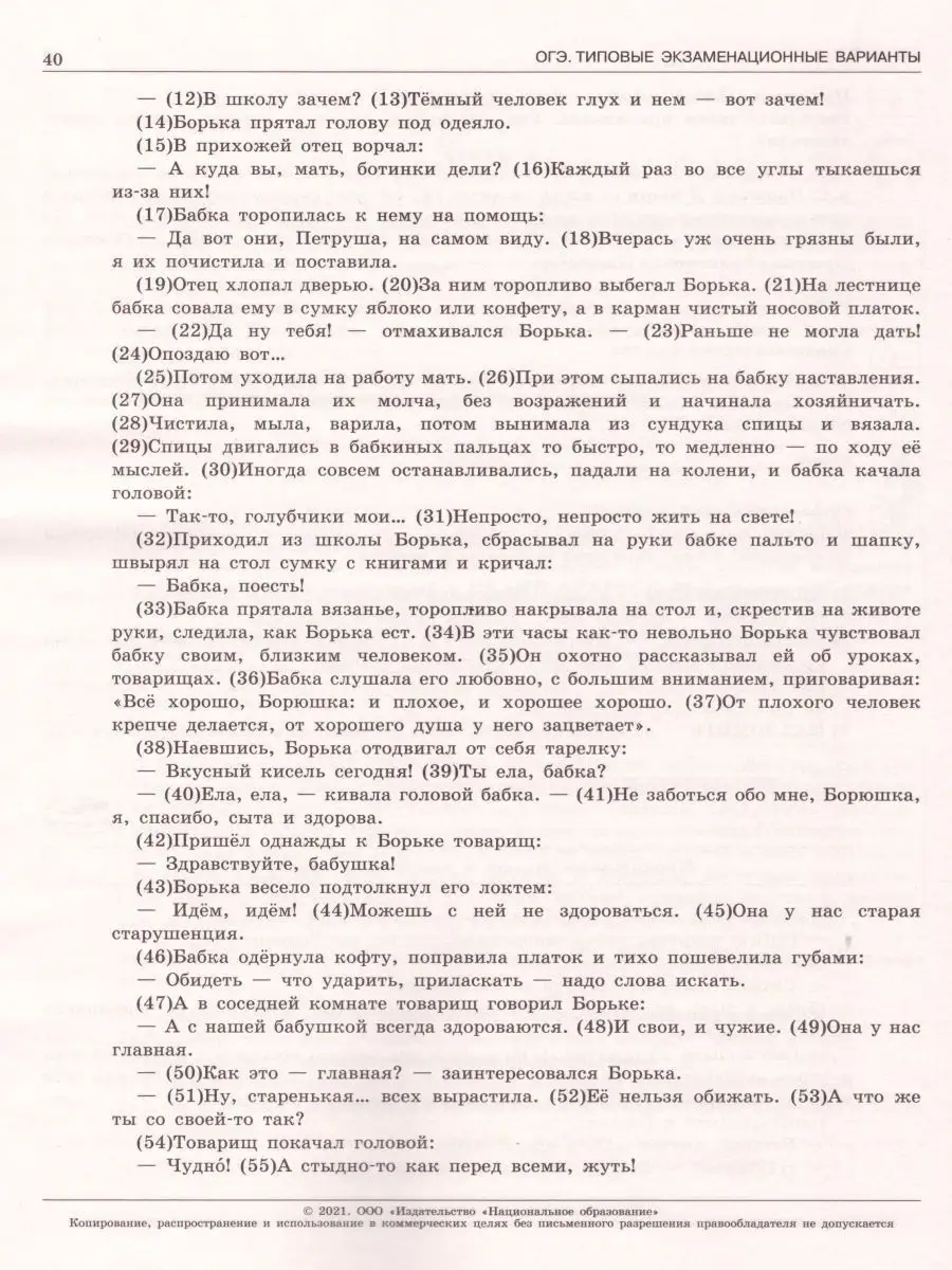 ОГЭ-2021. Русский язык: 12 вариантов Национальное Образование 15068344  купить в интернет-магазине Wildberries