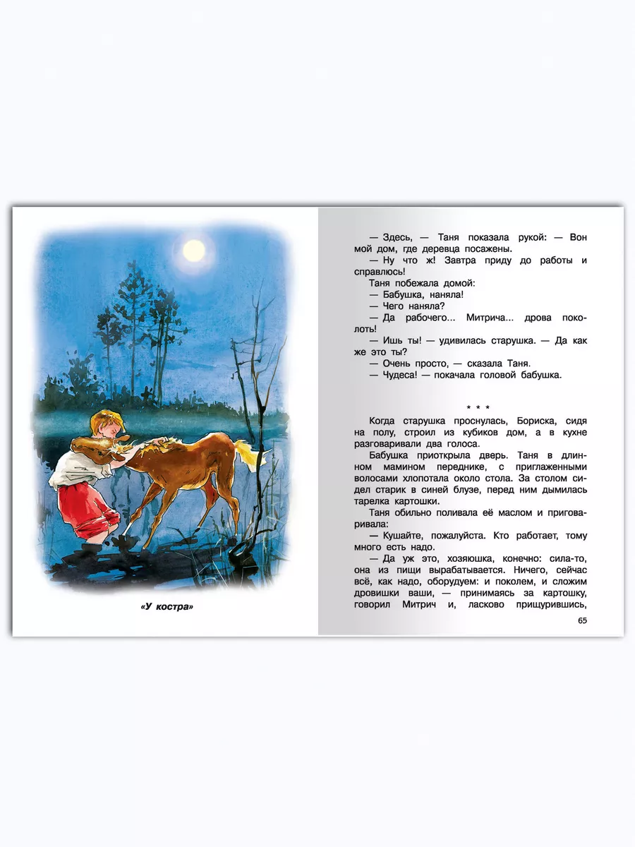 Осеева В. Рассказы 1-4 классы. Внеклассное чтение Омега-Пресс 15068356  купить за 324 ₽ в интернет-магазине Wildberries