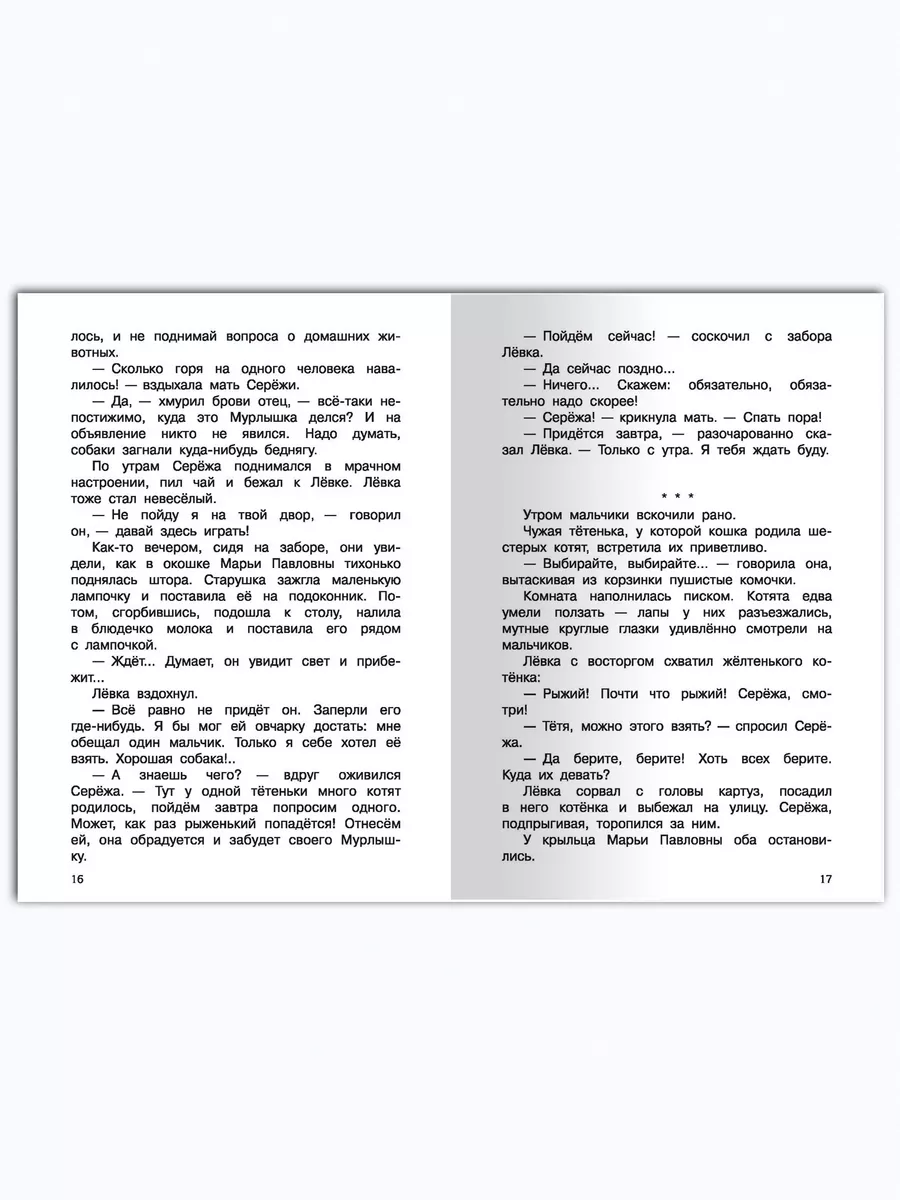 Осеева В. Рассказы 1-4 классы. Внеклассное чтение Омега-Пресс 15068356  купить за 324 ₽ в интернет-магазине Wildberries