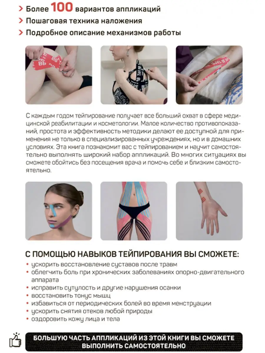 Книга Основы кинезиологического тейпирования Валентин Гайт BioBalance Tape  15068467 купить за 980 ₽ в интернет-магазине Wildberries