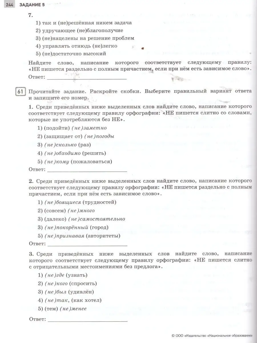 ОГЭ-2021. Русский язык Национальное Образование 15068793 купить в  интернет-магазине Wildberries