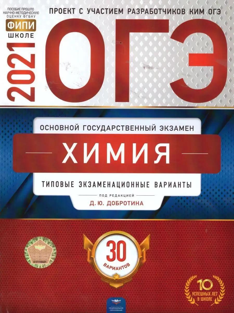 ОГЭ-2021. Химия Национальное Образование 15068797 купить в  интернет-магазине Wildberries