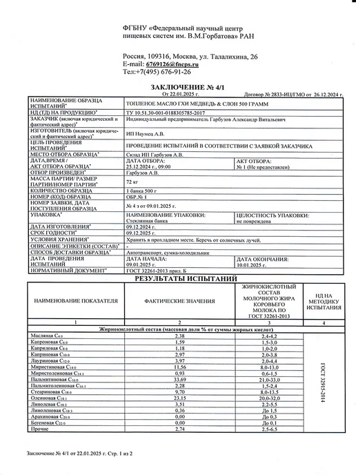 Медведь&Слон Топлёное масло ГХИ 1 л 900 г, 250 мл, 220 г, фото 6