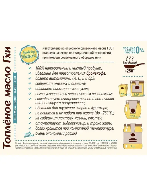 Медведь&Слон Топлёное масло ГХИ 1 л 900 г, 1 л, 900 г, фото 3