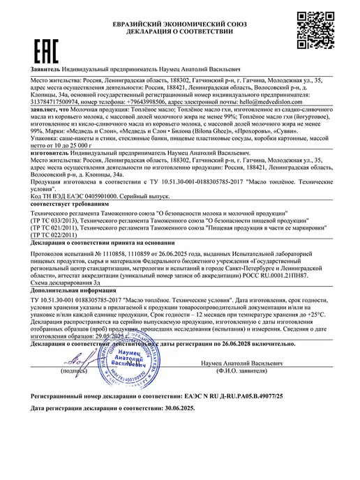 Медведь&Слон Топлёное масло ГХИ 1 л 900 г, 1 л, 900 г, фото 5