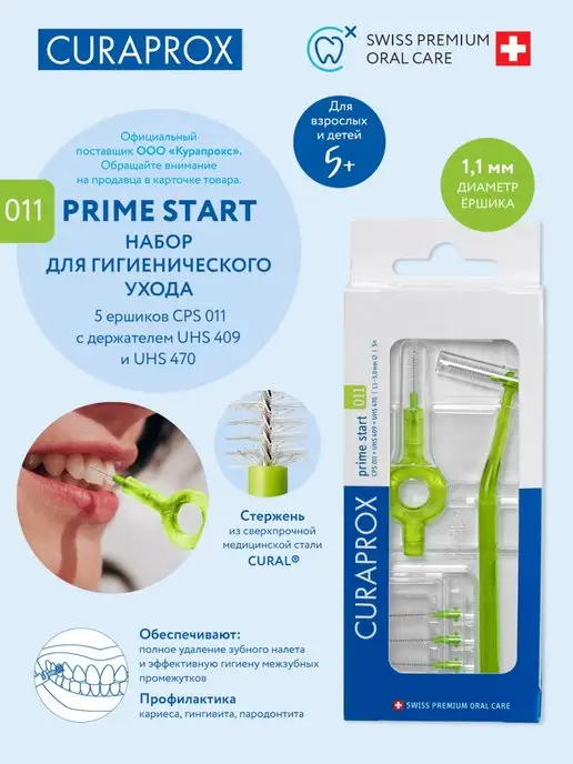 Curaprox Набор ершиков для зубов многоразовый Prime Start CPS 1.1, вариант