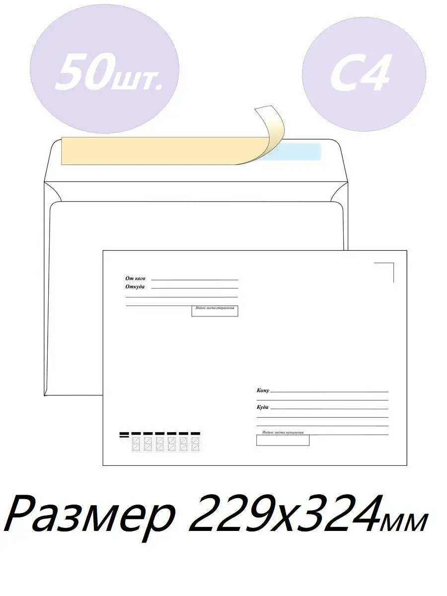 Размер 229 324. Конверт с65 размеры. Размер 229 324. Стандартный размер конверта. Обычный почтовый конверт размер.
